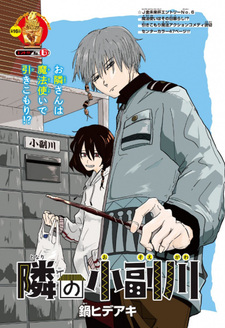 Сосед Осоэгава