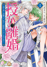 Sazukarikon: Ikkoku mo Hayaku Migomotte, Watashi kara Kaihou shite Sashiagemasu!