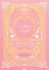 Берегись этих братьев!