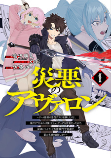 Saiaku no Avalon: Game Saijaku no Akuyaku Debu ni Teni shita kedo, Ore dake "Yasereba Tsuyokute New Game" na Sekai Datta node, Saisoku Level Up & Hametsu Flag Kaihi de Kage no Eiyuu wo Mezashimasu