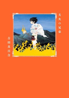 Inubi no Kyoudai