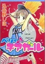 Very Cheer Girl