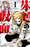 Shuiro no Kamen
