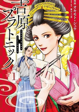 Yoshiwara Platonic
