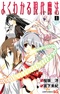 Yoku Wakaru Gendai Mahou