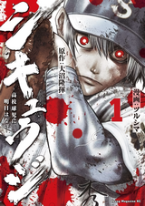 Shikyuuji: Koukou Kyuuji ni Ashita wa Nai