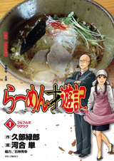 Ramen Saiyuuki
