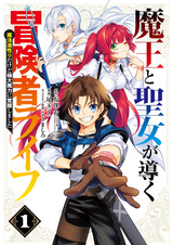 Maou to Seijo ga Michibiku Boukensha Life: Mahou Tekisei 0 dakedo Kyokudai Maryoku ni Kakusei shimashita