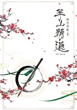 Возрождение Хуашань