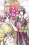 Kakuriyo no Yadomeshi: Ayakashi Oyado ni Yomeiri shimasu.
