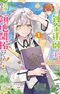 Moto Kyuutei Renkinjutsushi no Watashi, Henkyou de Nonbiri Ryouchi Kaitaku Hajimemasu!: Konyaku Haki ni Tsuihou made Set deshite Kureru ndesu ka?