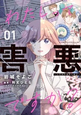 Watashi tte Gaiaku desu ka? Ohanabatake Seiyuuchuu no Baai