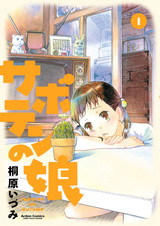 Saboten no Musume
