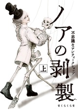 Noa no Hakusei: Fushigi na Antique Shop