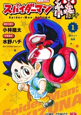 Человек-паук: Узы