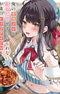 Ore no Haitoku Meshi wo Onedari sezu ni Irarenai, Otonari no Top Idol-sama