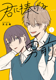 Kimi ni Sasageru Otokomae