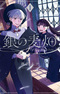 Gin no Mugibatake