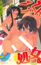 Gokkun Otome