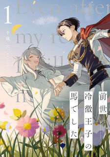 Zense Reitetsu Ouji no Uma deshita: Hito ni Nattemo Anata wo Aishite Ii desu ka?