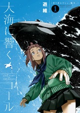 Taikai ni Hibiku Call