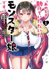 "Ano Toki Tasukete Itadaita Monster Musume desu.": Isekai Ossan Kyoushi Totsuzen no Moteki ni Konwaku suru