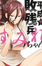 Heisei Haizanhei Sumire-chan