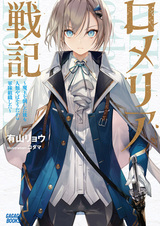 Romelia Senki: Maou wo Taoshita Ato mo Jinrui Yabasou dakara Guntai Soshiki shita