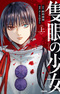 Sekigan no Shoujo