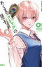Akumade Kujaku no Hanashi desu.