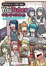 Square Enix no Shachou ni YouTuber Debut saseraremashita: Daradol Yamada no Daradara YouTuber-gurashi