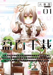 Bonhyakusensai: Jinrui no Jumyou wa Takadaka 100-nen desu ga, Kikai no Watashi wa 1000-nen Ikirareru node Anata ga Inakunattemo Kono Basho de Hitori Ikiteikimasu kara Goshinpainaku