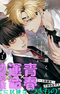 Otsukaresama, Kurose-kun