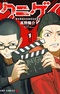 Kunigei: Ookuni Daigaku Geijutsu Gakubu Eiga Gakka