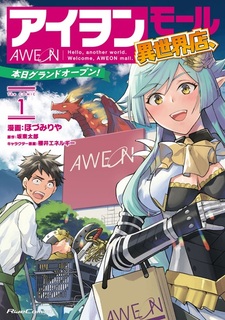 Aweon Mall Isekai-ten, Honjitsu Grand Open! The Comic