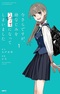 Imasara desu ga, Osananajimi wo Suki ni Natte Shimaimashita