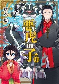 Warutora no Ko