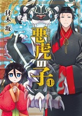 Warutora no Ko