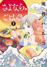 Прощальный ужин