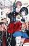 Mottomo Kirawareteiru Saikyou no Akuyaku ni Tensei