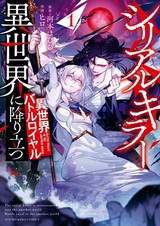 Serial Killer Isekai ni Oritatsu: Isekai Battle Royale