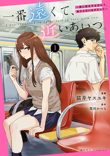 Ichiban Tookute, Chikai Aitsu. Kimi ni Koi wo Suru nante, Arienai Hazu Datta