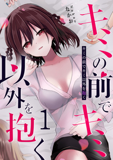 Kimi no Mae de Kimi Igai wo Daku