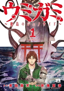 Умигами: Геноцид на уединённом острове