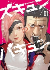 Zukyun x Bakyun