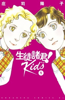 Seito Shokun! Kids