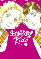 Seito Shokun! Kids