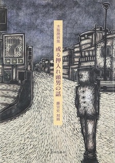 Мужчина со шкафом на голове