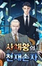 Genius Grandson of the Loan Shark King