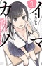 Imakano: Real Kanojo de Update! Risou no Kanojo to H shitai